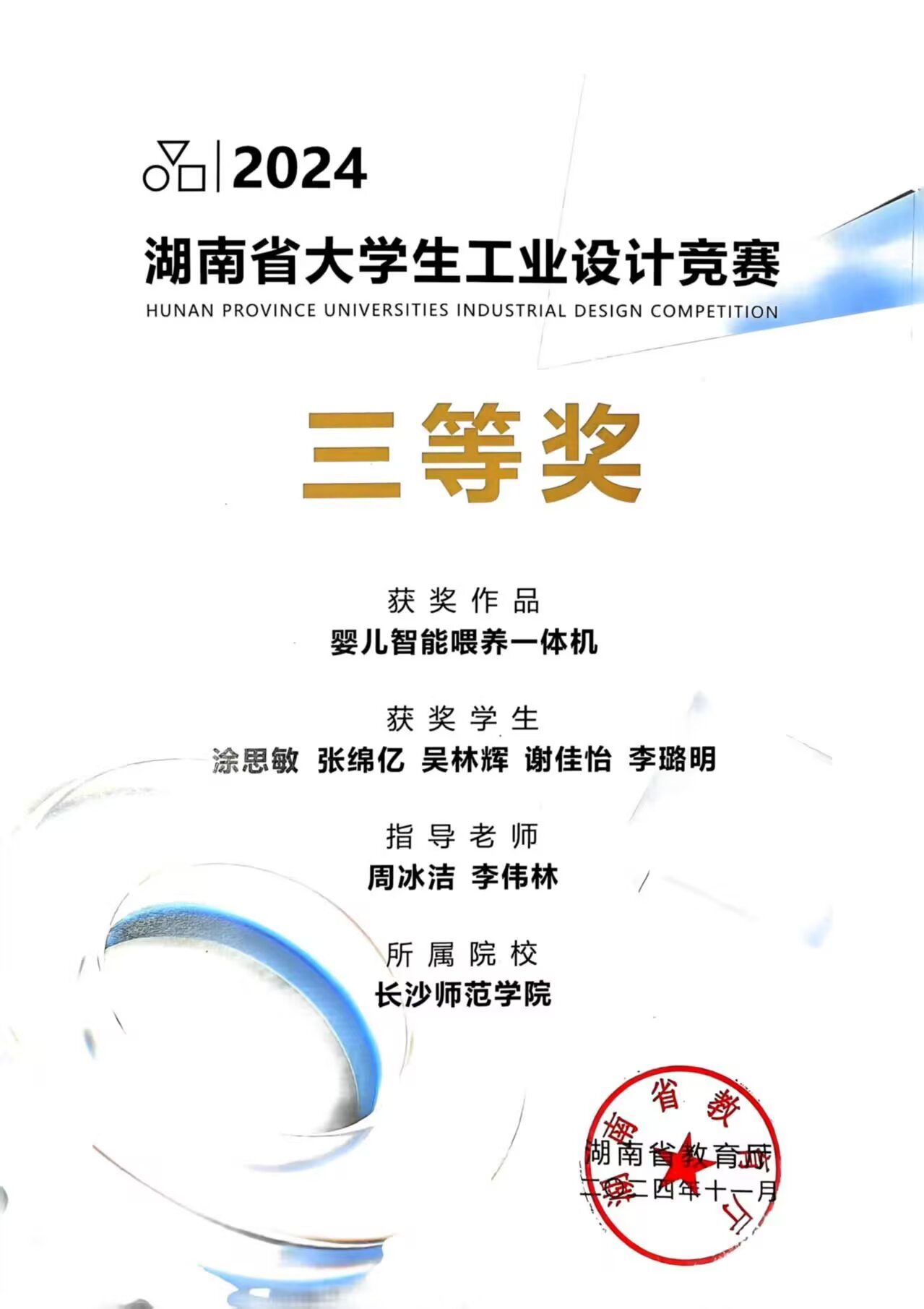 荣誉证书