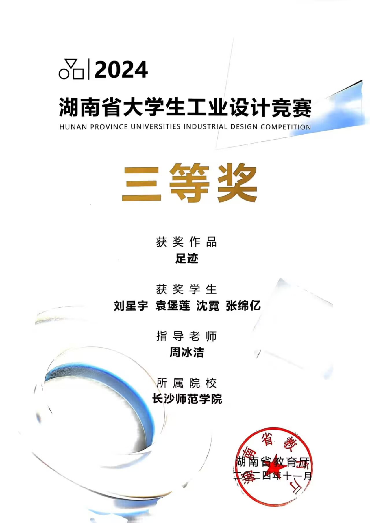 荣誉证书
