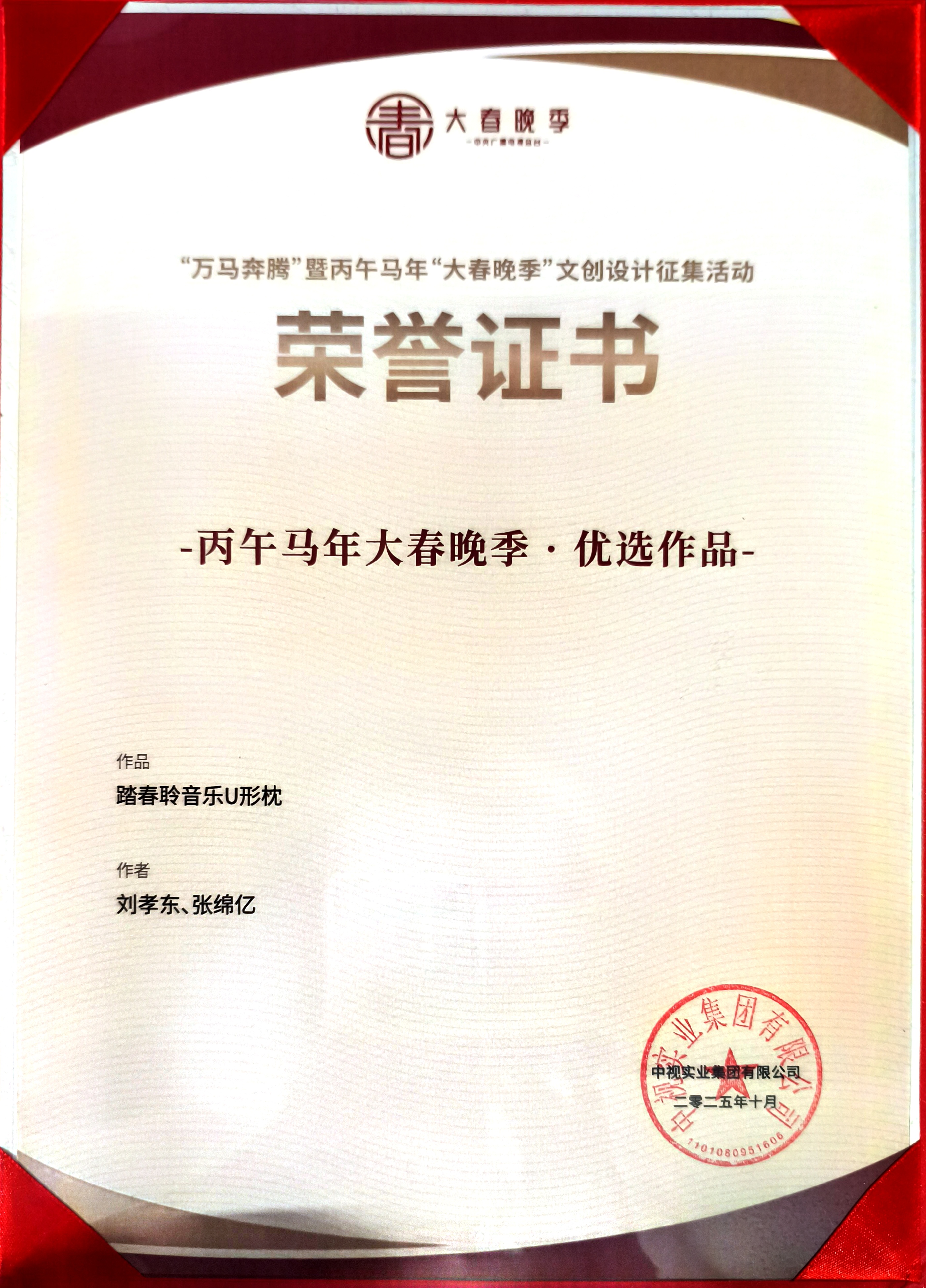荣誉证书