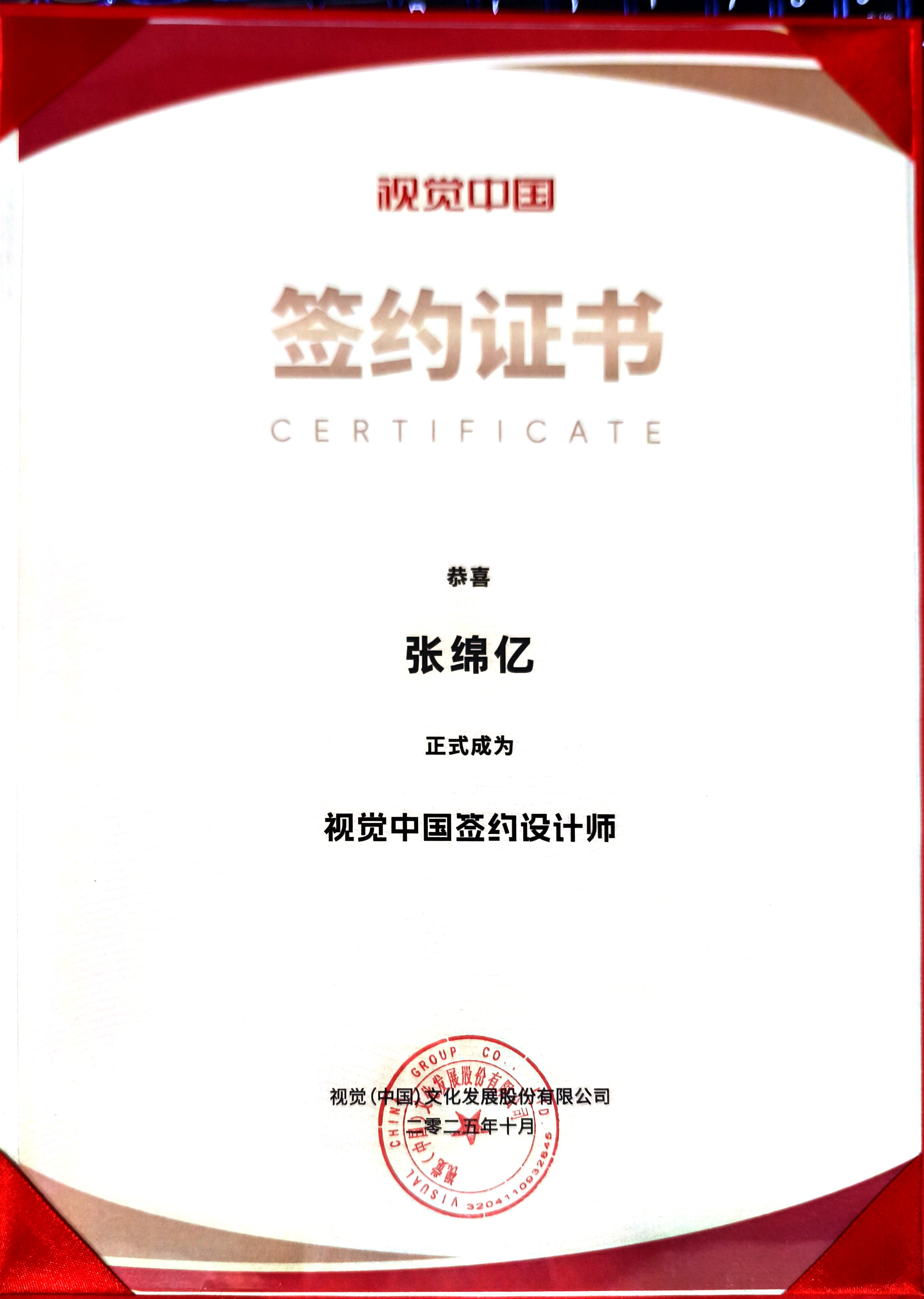 荣誉证书